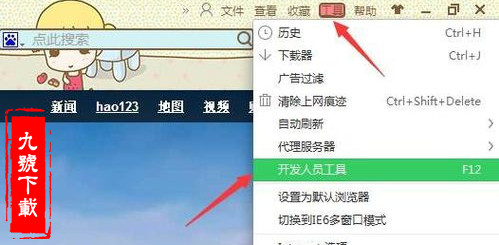 360浏览器怎么样打开调试工具