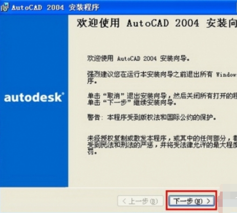 AutoCAD2004安装步骤Autocad怎么样打开保存文件