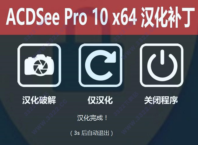 ACDSee Pro 10中文破解版下载 (ACD)安装及汉化指南