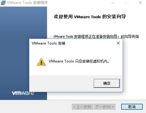 Windows系统和Mac系统安装VMware tools课程