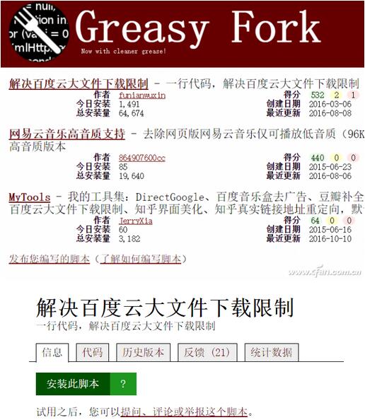 百度网盘全速下载全速下载的方法(图文)