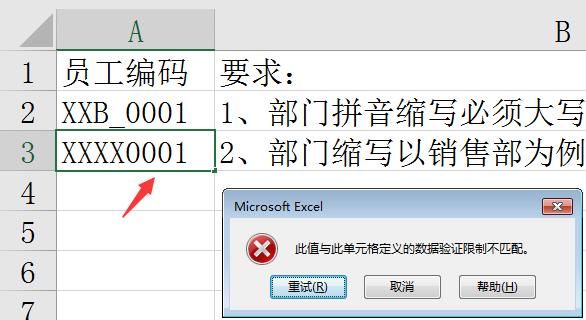 Excel数据验证：限制录入格式|文本录入精确的方法