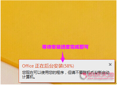 Win8/Windows 10系统安装office 2016正式版的步骤