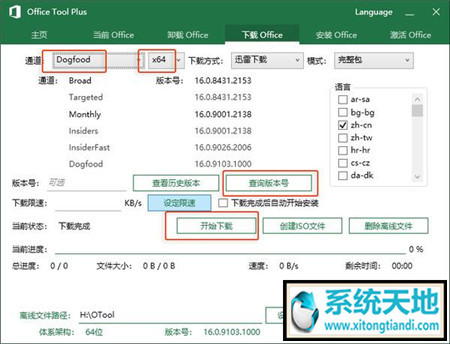 Office 2019正版下载及安装步骤