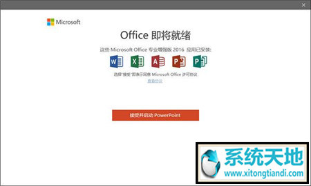 Office 2019正版下载及安装步骤