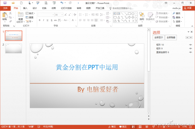 PPT下黄金分割功能用方法