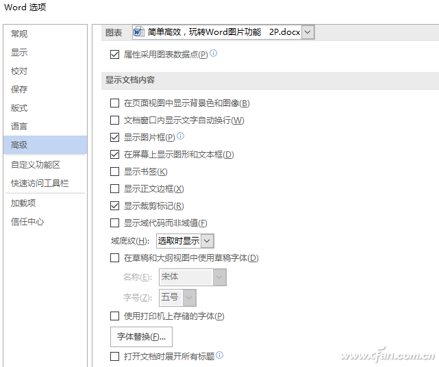 怎么样高效对Word 2016中图片进行管理