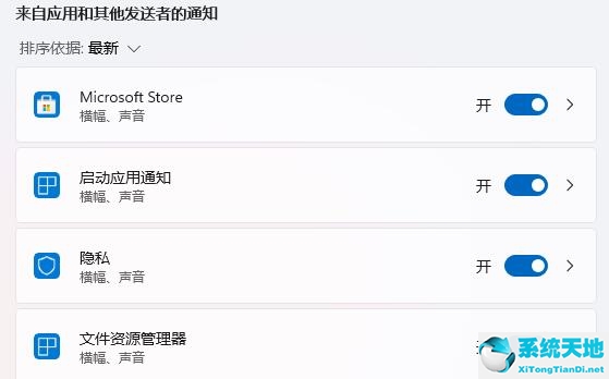 Windows 11消息提醒怎么样关闭？Windows 11消息提醒关闭的办法