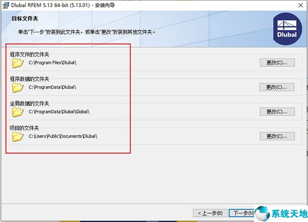 DLUBAL RFEM《结构有限元计算程序》中文版v5.13.01