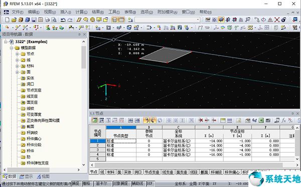 DLUBAL RFEM《结构有限元计算程序》中文版v5.13.01