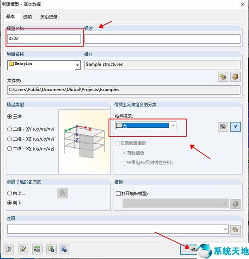 DLUBAL RFEM《结构有限元计算程序》中文版v5.13.01