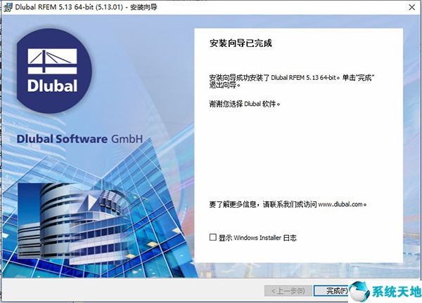 DLUBAL RFEM《结构有限元计算程序》中文版v5.13.01