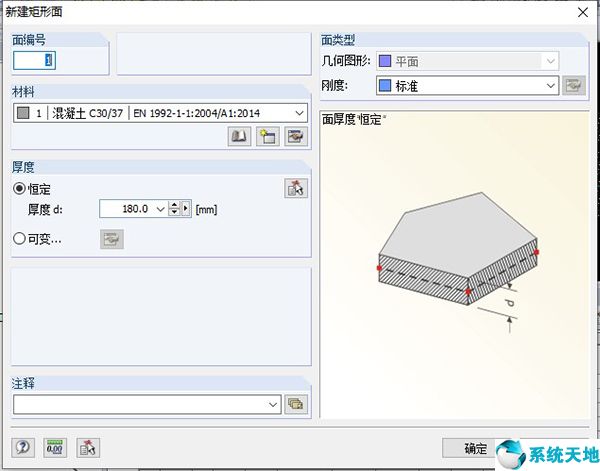 DLUBAL RFEM《结构有限元计算程序》中文版v5.13.01