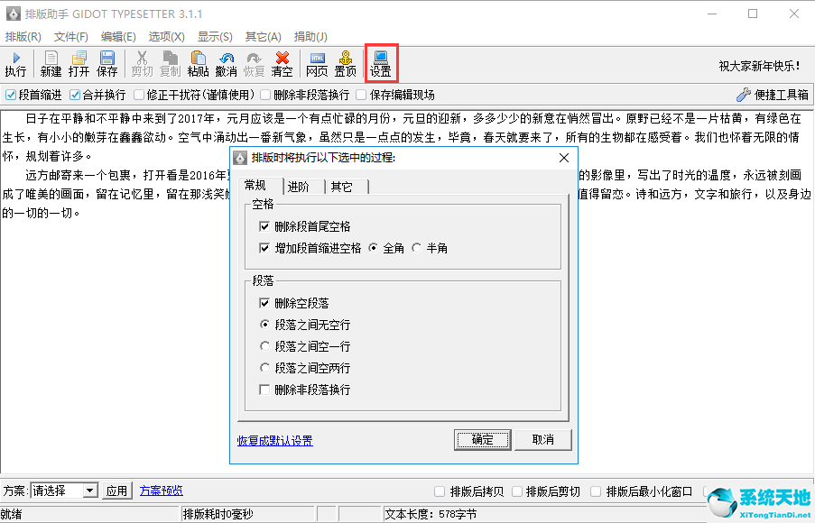 排版助手 v3.1.1 电脑版