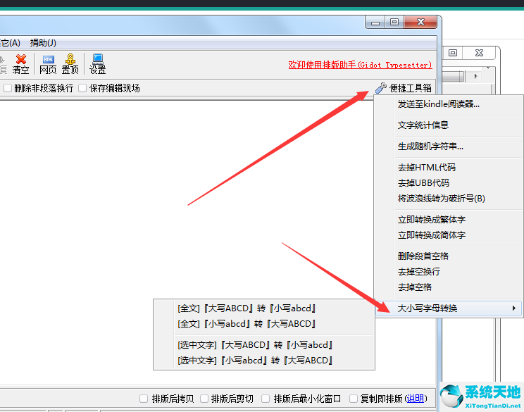 排版助手 v3.1.1 电脑版