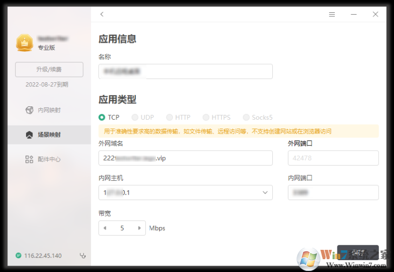 花生壳8推广客户端v8.3.0