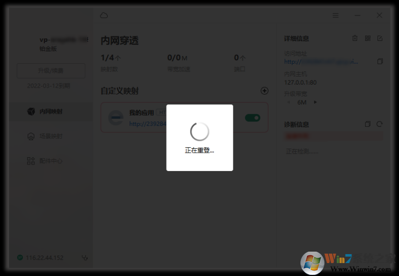 花生壳8推广客户端v8.3.0