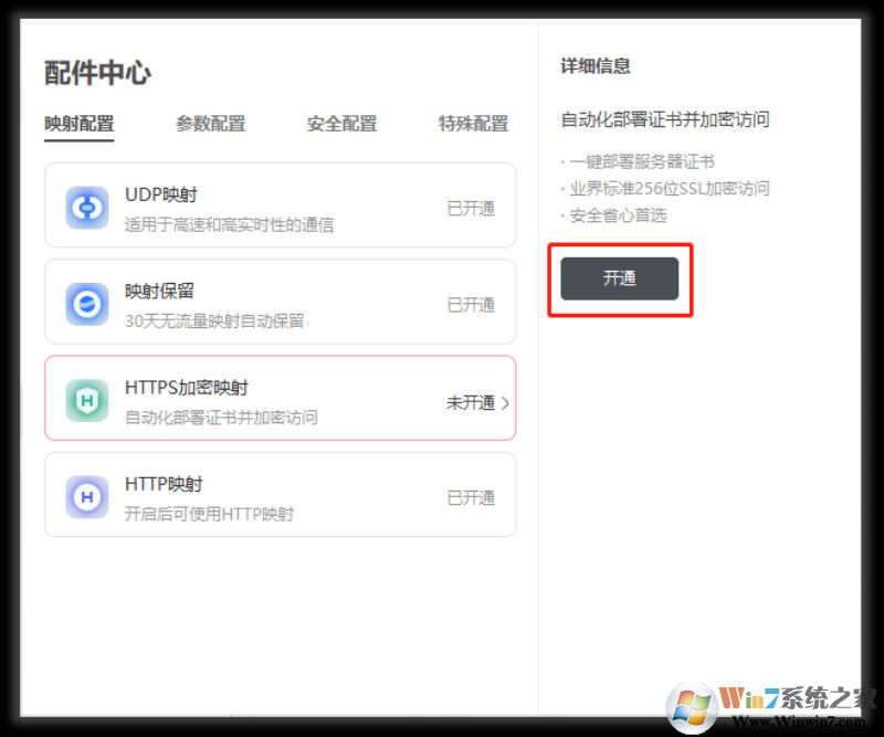 花生壳8推广客户端v8.3.0