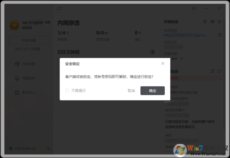 花生壳8推广客户端v8.3.0