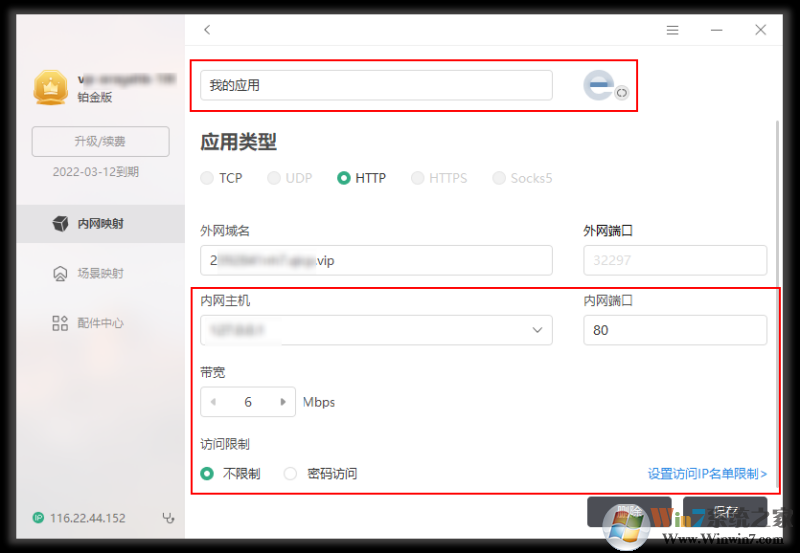 花生壳8推广客户端v8.3.0
