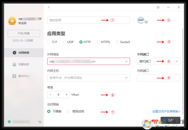花生壳8推广客户端v8.3.0