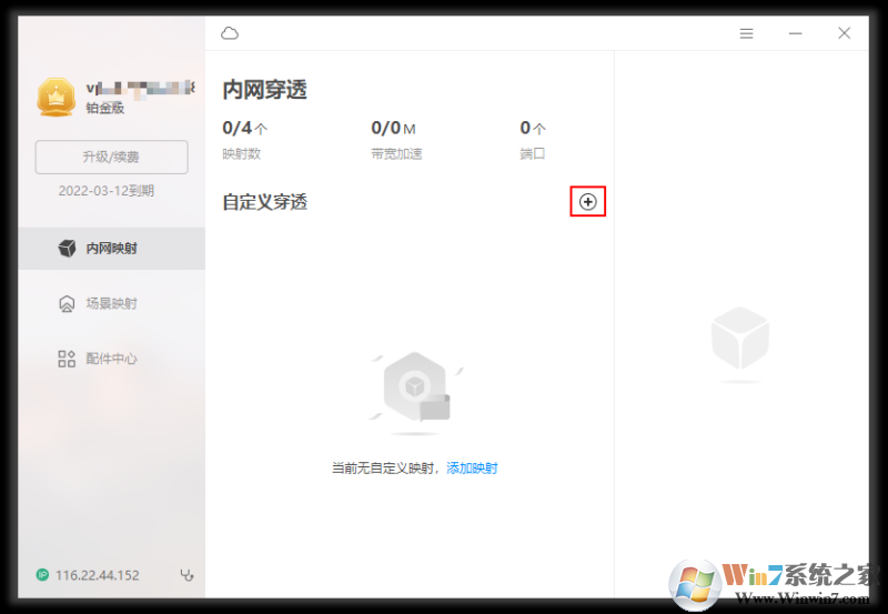 花生壳8推广客户端v8.3.0
