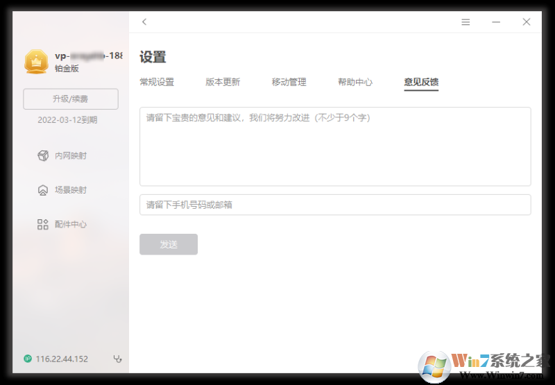 花生壳8推广客户端v8.3.0