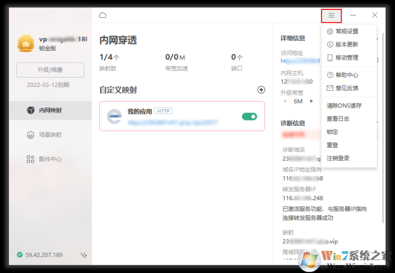 花生壳8推广客户端v8.3.0