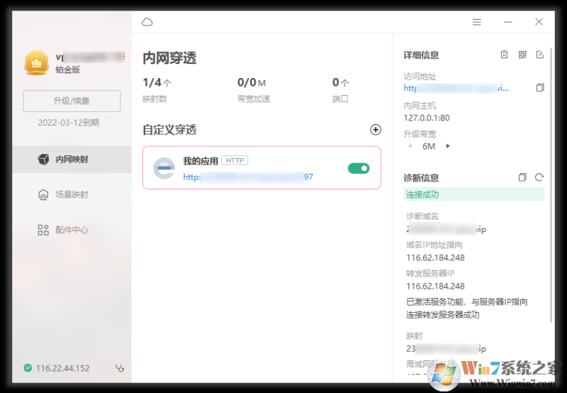 花生壳8推广客户端v8.3.0