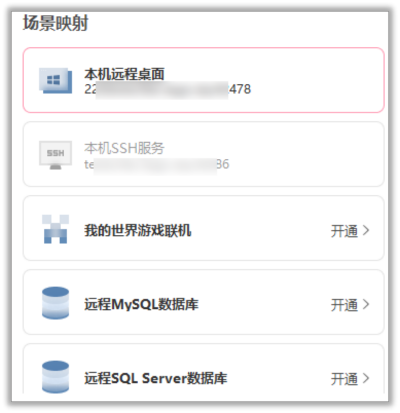 花生壳8推广客户端v8.3.0