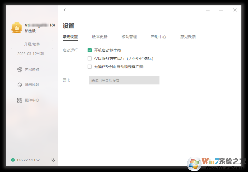 花生壳8推广客户端v8.3.0