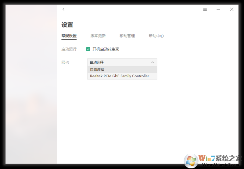 花生壳8推广客户端v8.3.0
