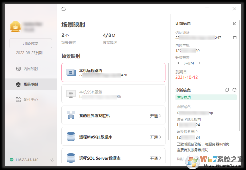 花生壳8推广客户端v8.3.0