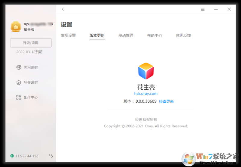 花生壳8推广客户端v8.3.0