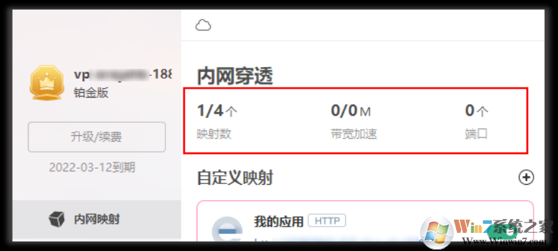 花生壳8推广客户端v8.3.0