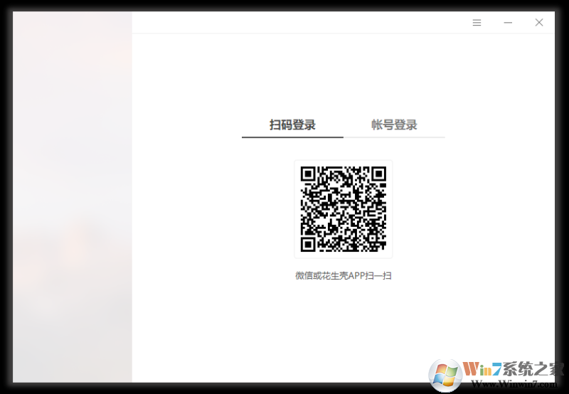 花生壳8推广客户端v8.3.0
