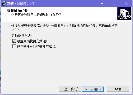 2020新版下载分区助手完整版 6.3