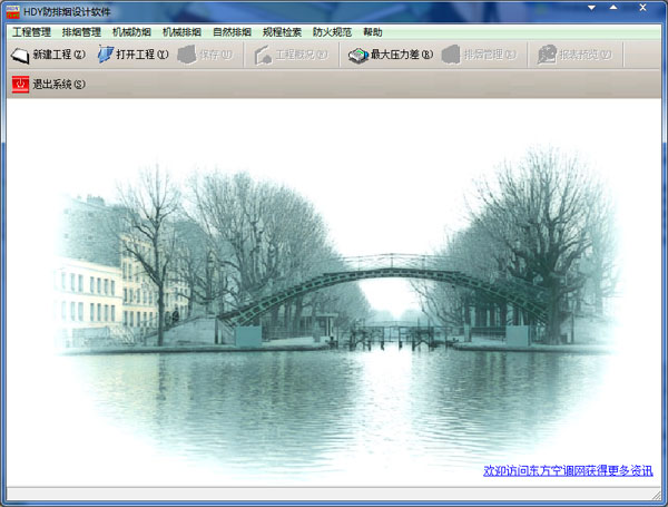 HDY防排烟设计软件V4.0官方版