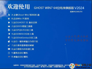 [9代10代CPU Windows 7系统下载]Windows 7 64位旗舰版纯净版加大版V2024