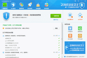 2345安全卫士3.9.0.10160绿色纯净版