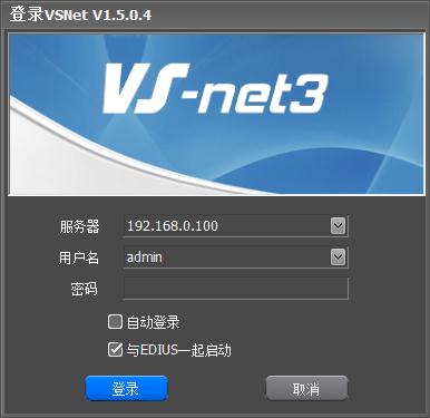 VSNet互联网管理推广客户端v1.5.5官方版