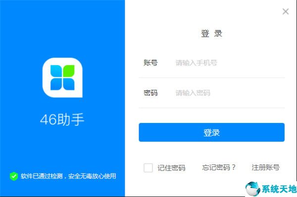 46助手《微信群系统管理工具》 v1.5.10绿色纯净版
