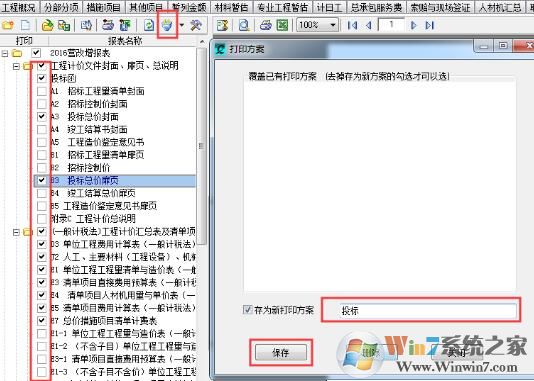 睿特造价管理平台v2016官方版