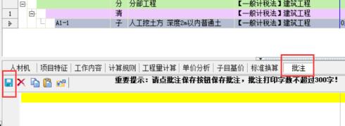 睿特造价管理平台v2016官方版