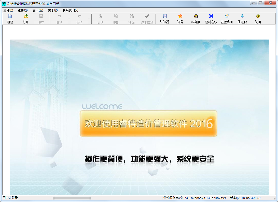 睿特造价管理平台v2016官方版