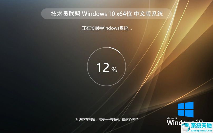 技术员网盟 Windows 10 ghost镜像 64位企业版 v2022.07