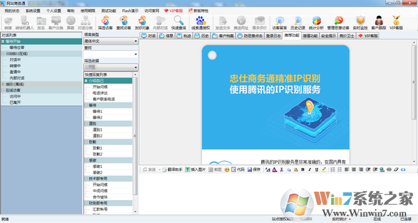 忠仕商务通客服软件V7.8.2021.1103官方版