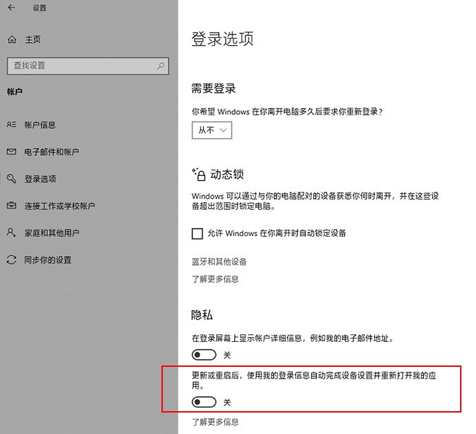 Windows 10重启后自动弹出Word是怎么回事？