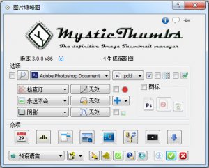 MysticThumbs(PS缩略图生成器)V4.9.8中文版
