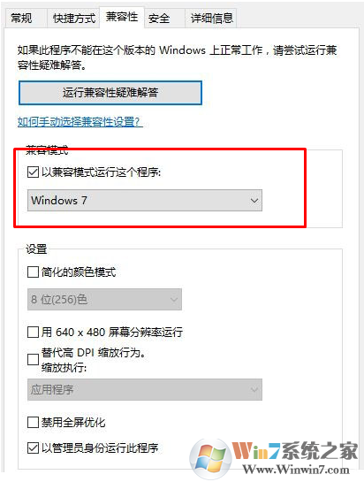 Windows 10没办法打开倩女幽魂提示已停止工作的解决方案